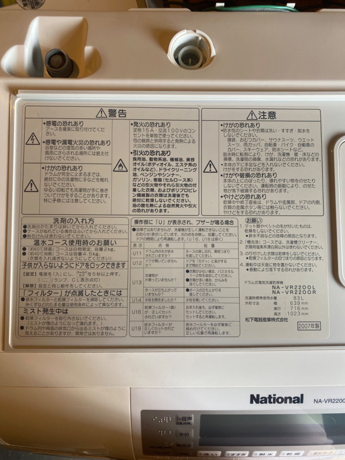 National ナショナル 2008年製 ドラム式洗濯機 NA-VR2200L 【お値下げ