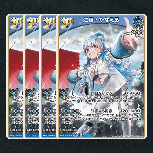 ホロカ】こぼ・かなえる2nd▢RR4枚 《hBP05-049》 - メルカリ