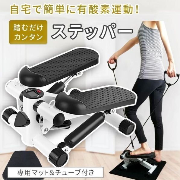 ステッパー 足踏み ダイエット器具 お腹 足 足ふみステッパー 足ふみ 筋トレ 静音 運動器具 ツイスト 有酸素運動 ダイエット 高齢者