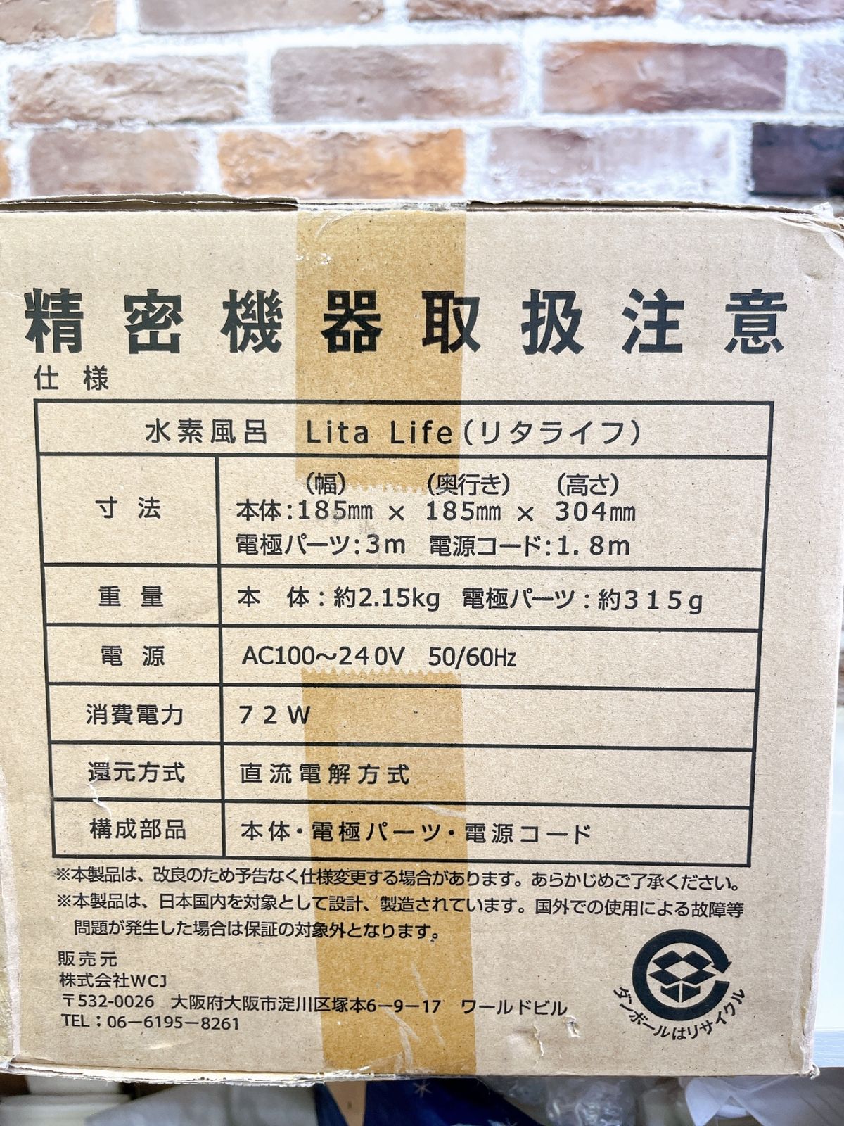 Lita Life/リタライフ Ver2 バージョン2 高濃度水素風呂 新品未使用 - 本物 セール