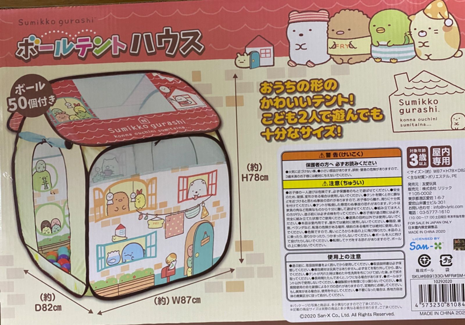 すみっコぐらし テント セット売り すみっコぐらしポップアップテント すみっこぐらし すみっこ かんたん