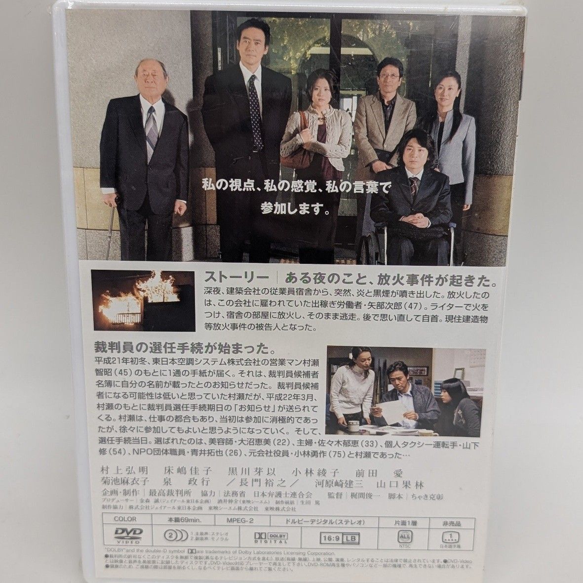 裁判員 DVD 非売品 未開封 - メルカリ