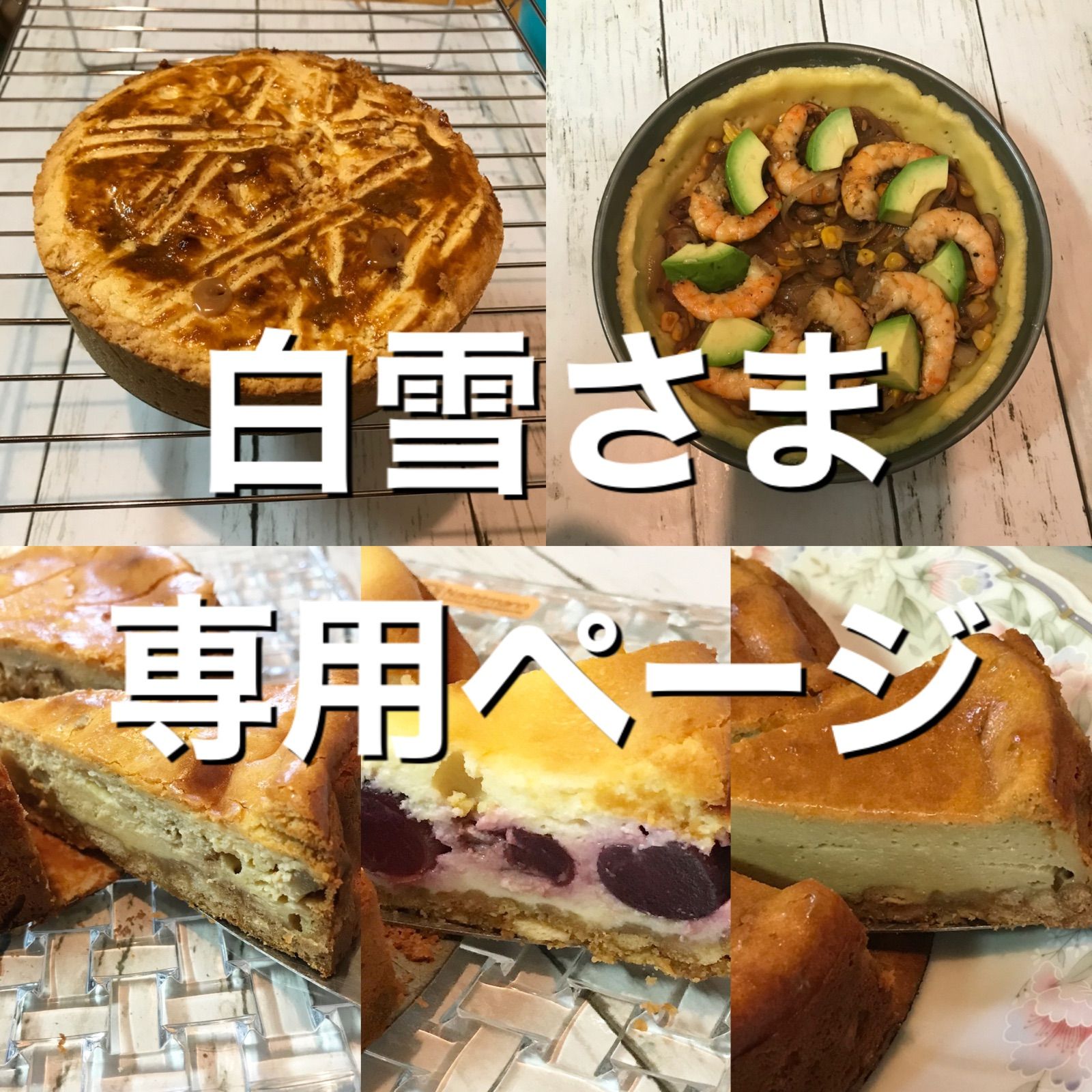 白雪さま専用ページ - メルカリ