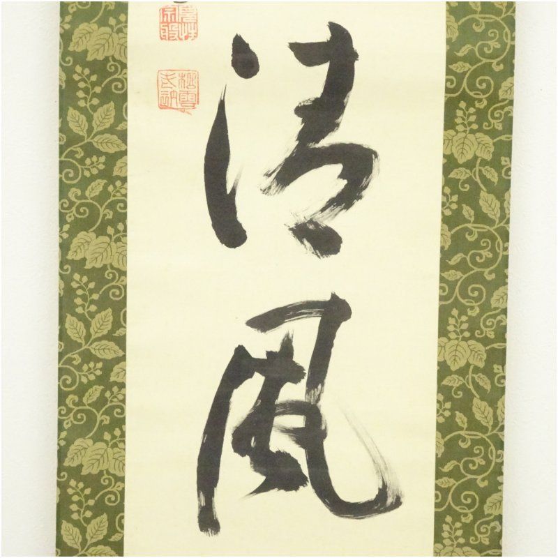 大徳寺486世 宗般玄芳 松雲 筆 萬古清風 一行書 肉筆紙本掛軸 大徳寺 立花大亀識箱 掛け軸 床の間 書 おしゃれ 絵画 表具 芸術 茶道 年中掛け インテリア 茶掛 掛物 和室 IMPECCABLEHEALTHCARESERVICES_COM