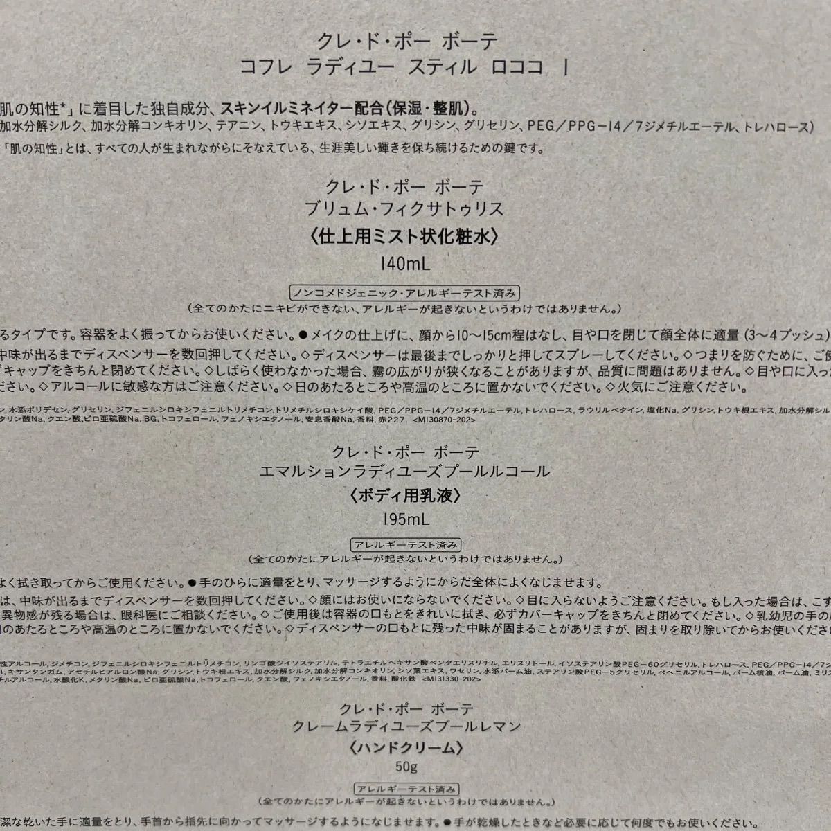 クレドポーボーテ 2024年 ラディアンスギフト BLUE BLACK コフレ