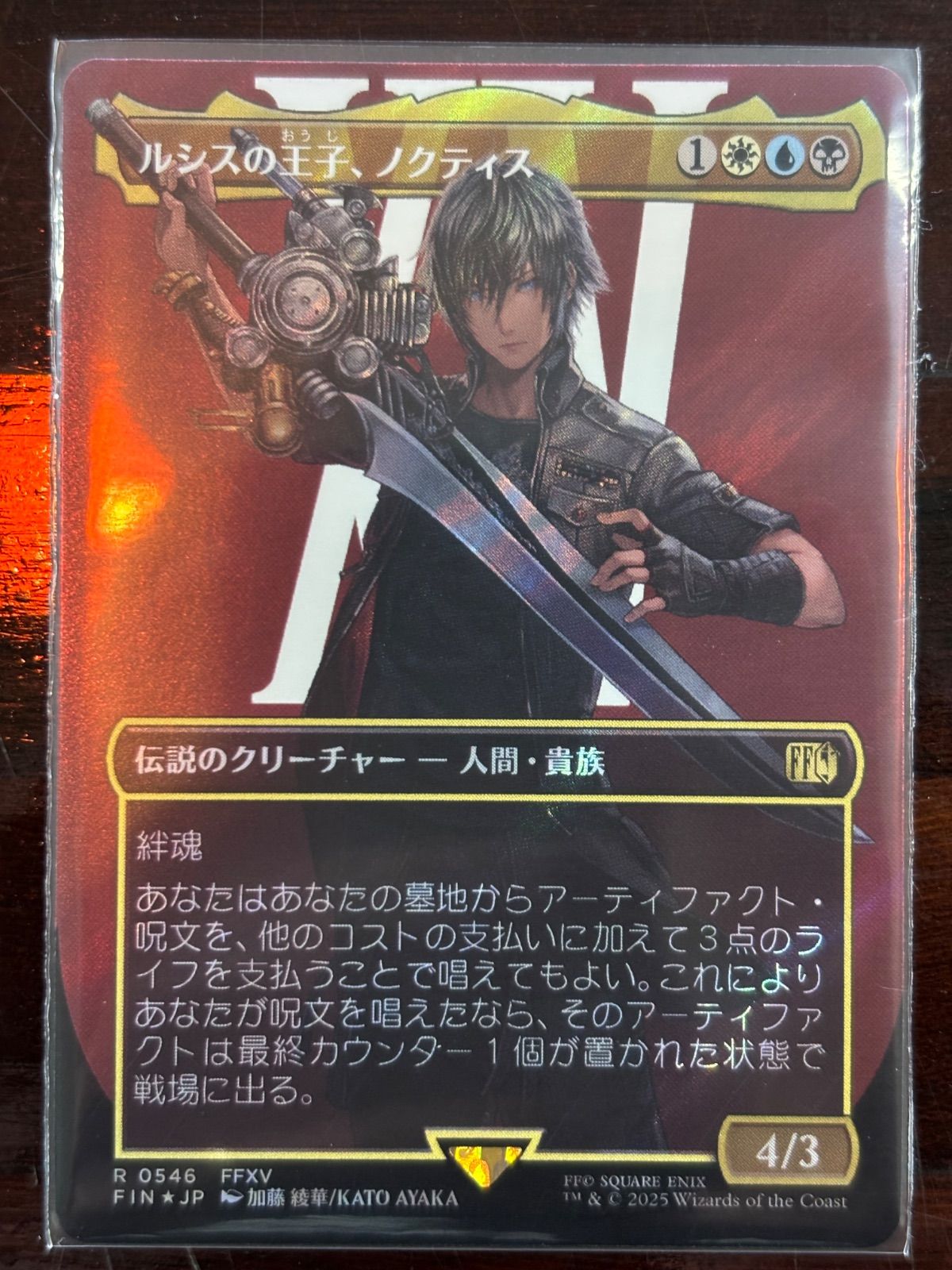 MTG FF ルシスの王子、ノクティス foil レア FFXV R 0235 - メルカリ