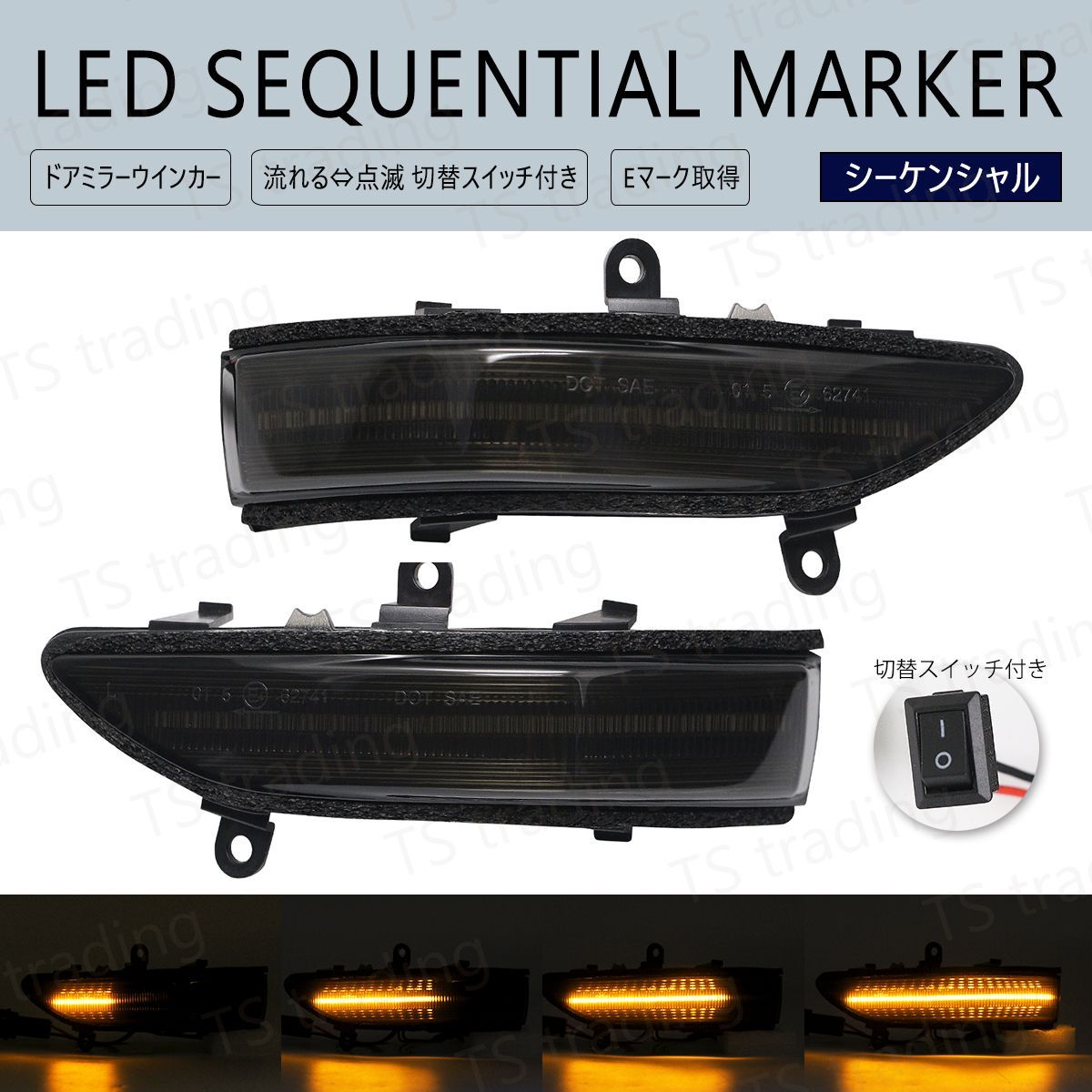 インプレッサアネシス GE6 / GE7 流れる 点滅 スイッチ切替 LED シーケンシャル ウインカー ミラー スモークレンズ