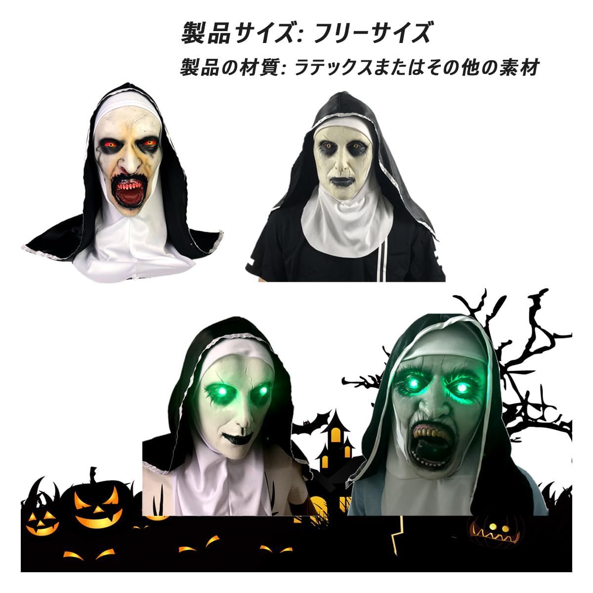 [Ｈａｉｕｒｏｓｈ] ハロウィン 仮装 ハロウィンマスク シスターゾンビマスクホラーマスク パーテ コスチュームハロウィンコスプレ怖いマスク ハロウィン 仮装 文化祭 仮装大会 学園祭 パーティーグッズ