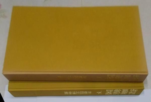 【中古】探幽縮図 上下巻セット／狩野探幽 筆 ; 京都国立博物館 編／同朋舎 中古】探幽縮図 上下巻セット／狩野探幽 筆 ; 京都国立博物館 編