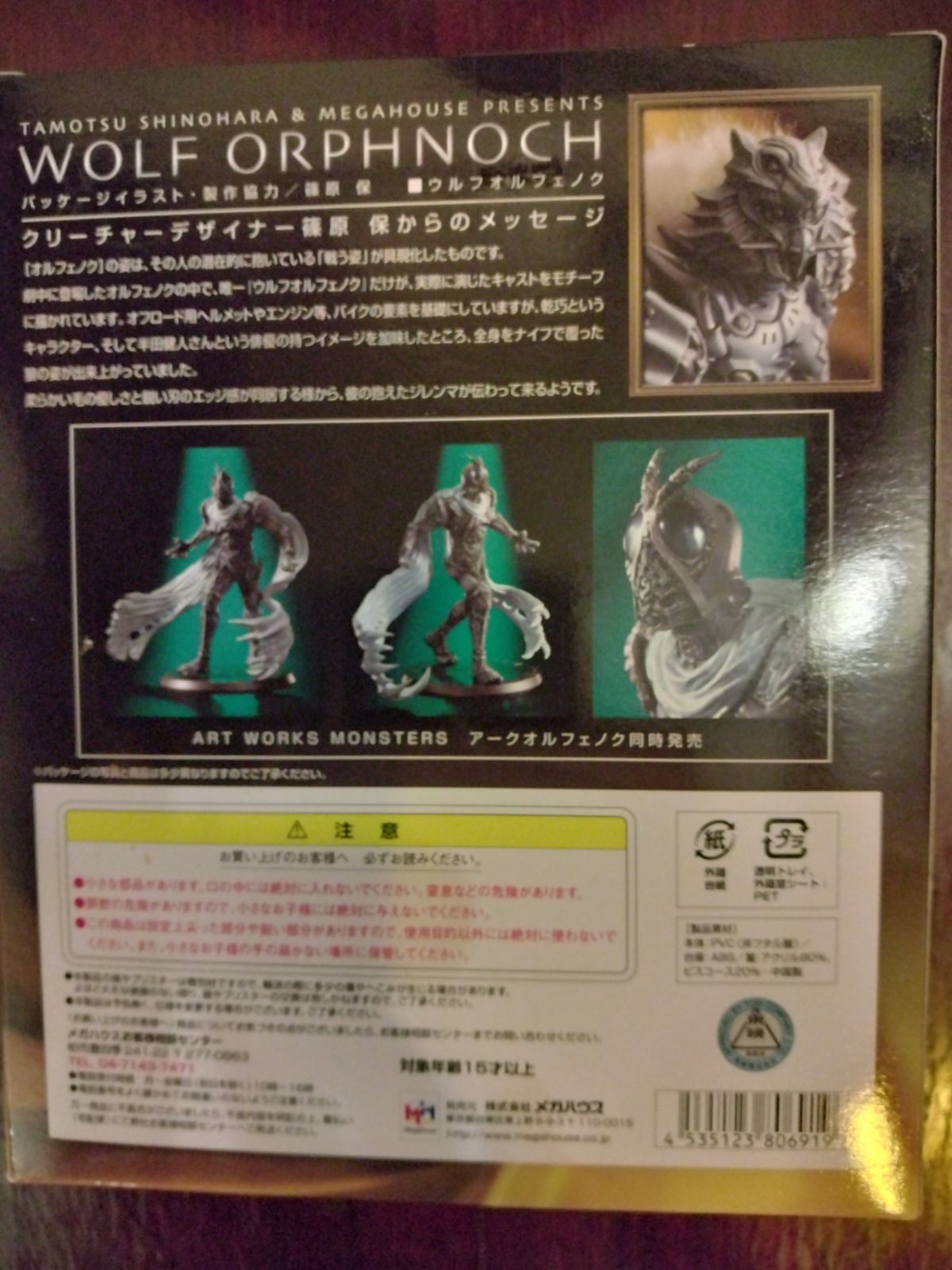 アートワークスモンスターズ 仮面ライダー555 ウルフオルフェノク 