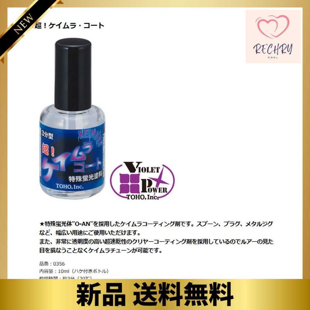 東邦産業 ケイムラコート 10ml メルカリ