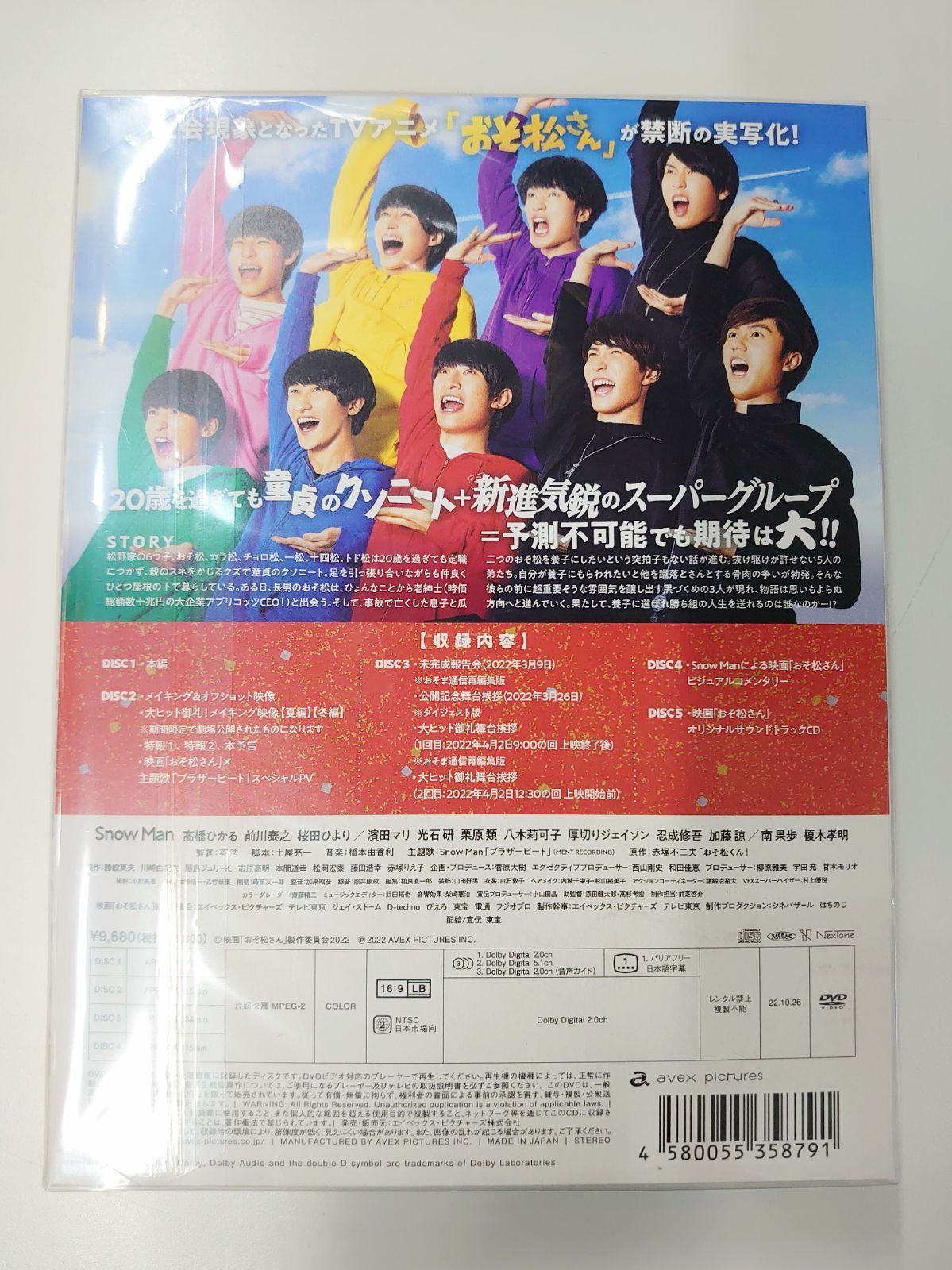 新品・未開封　映画「おそ松さん」超豪華コンプリート　BOX［DVD］ DVDスノーマン