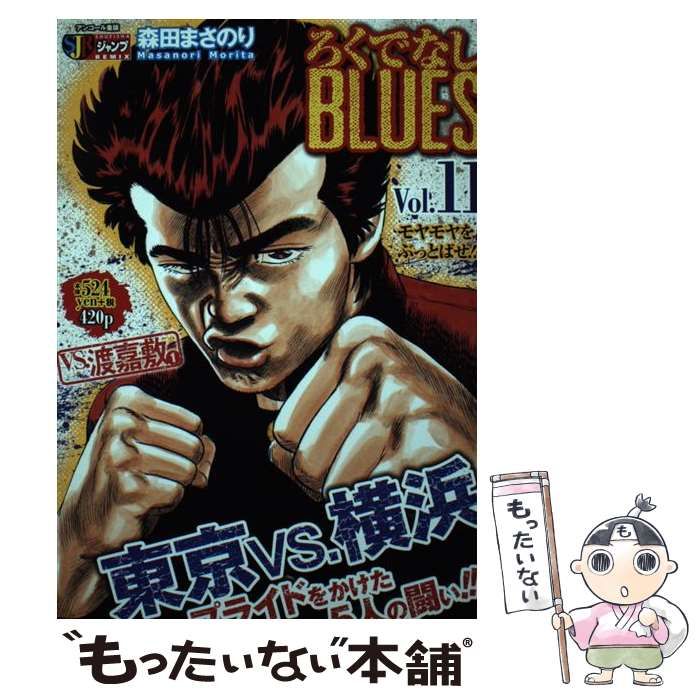 森田まさのりセット　ろくでなしBLUES　べしゃり暮らし　ROOKIES ろくでなしBLUES』森田まさのり、アシスタントに謝罪
