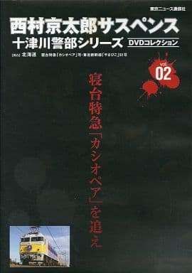 西村京太郎サスペンス 十津川警部シリーズ DVDコレクション vol