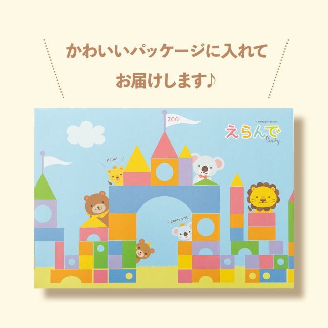 900円コース カタログギフトえらんで