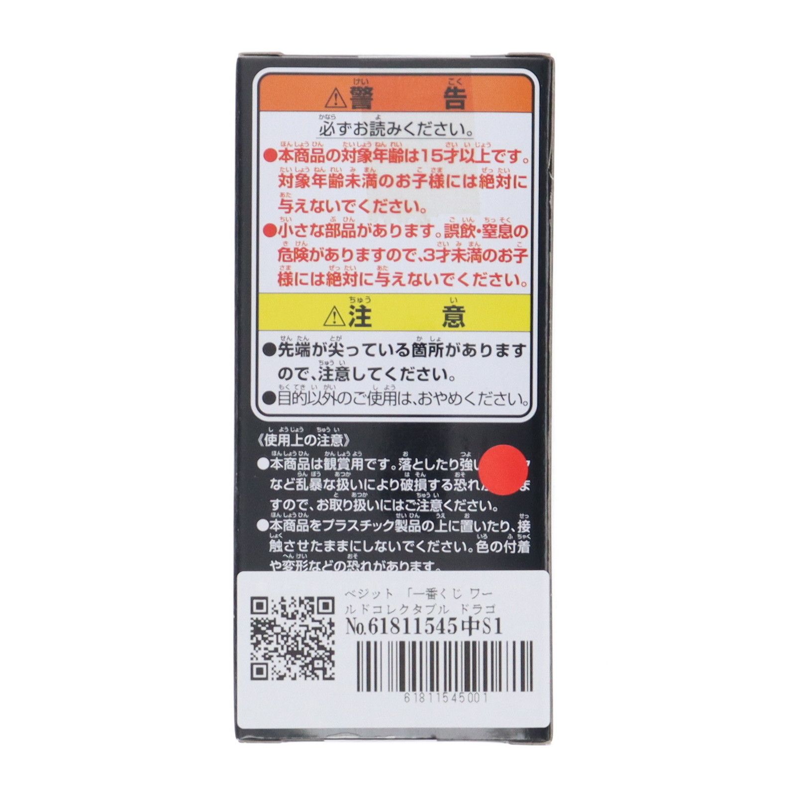 H賞 ベジット ワールドコレクタブルフィギュア 一番くじ