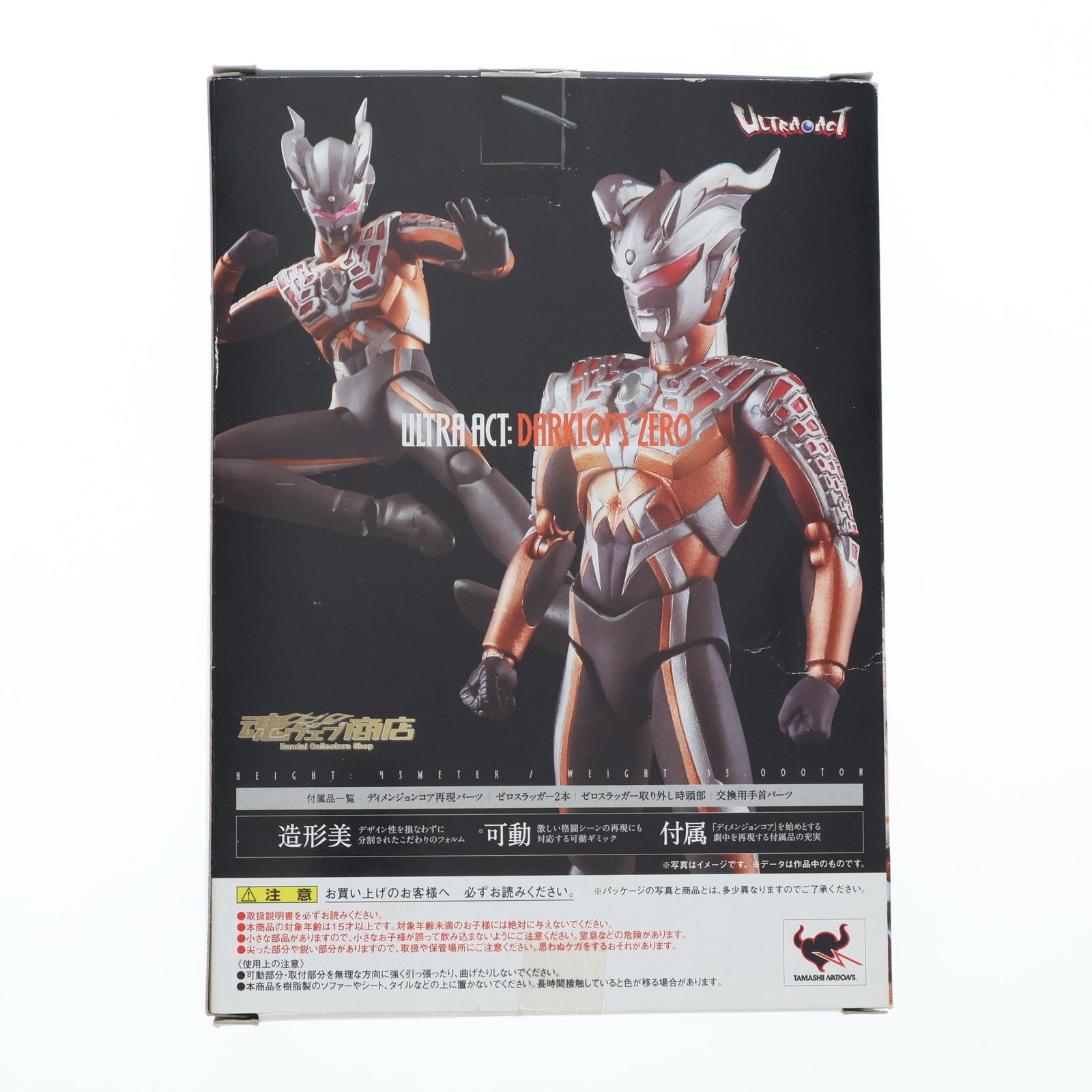 魂ウェブ商店限定 ULTRA-ACT(ウルトラアクト) ダークロプスゼロ