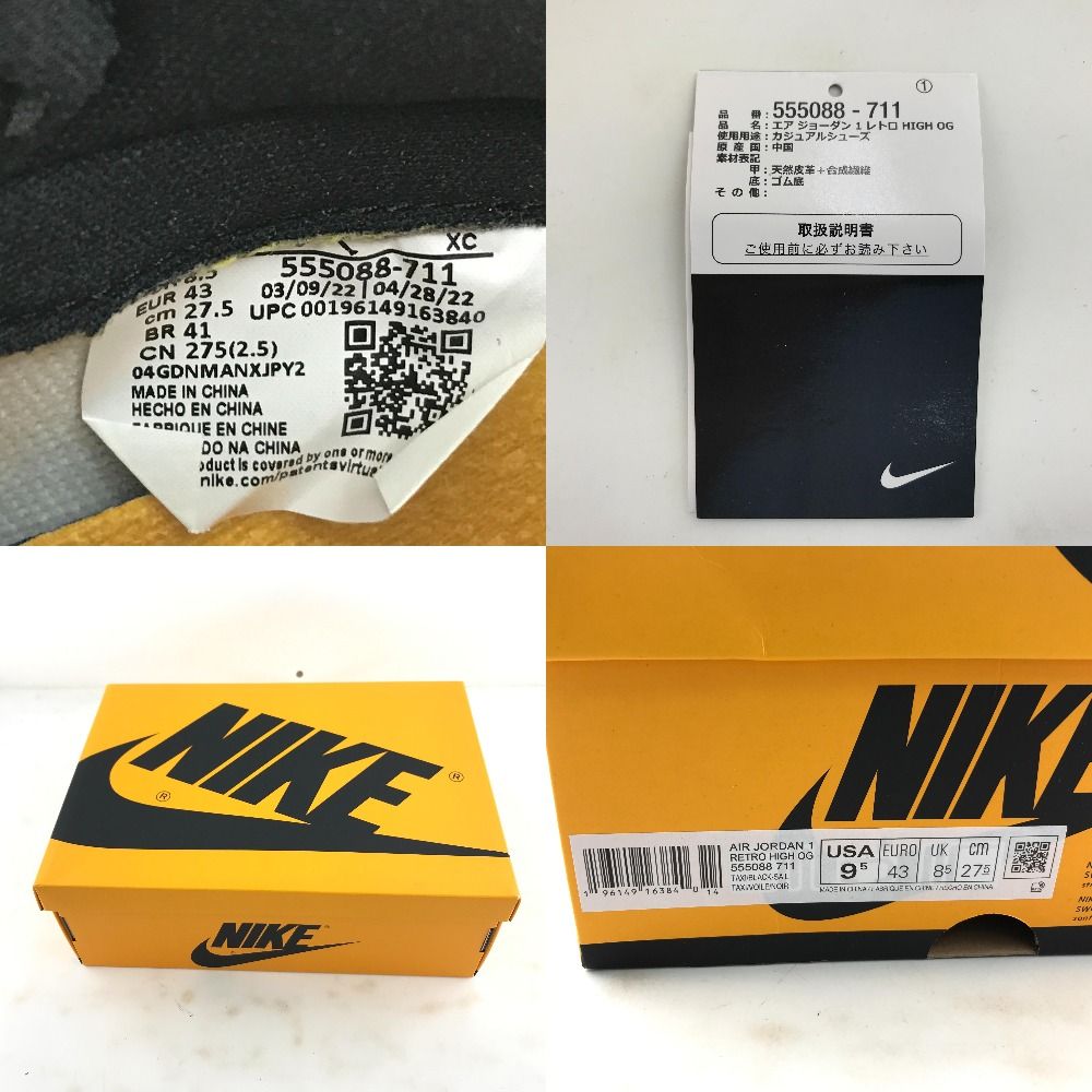 02w05378 ナイキ NIKE AIR JORDAN 1 RETRO HIGH OG エア ジョーダン 1 レトロ ハイ オリジナル イエロー  27.5cm 中国製 メンズ 箱あり スニーカー 555088-711 【中古品】 - メルカリ