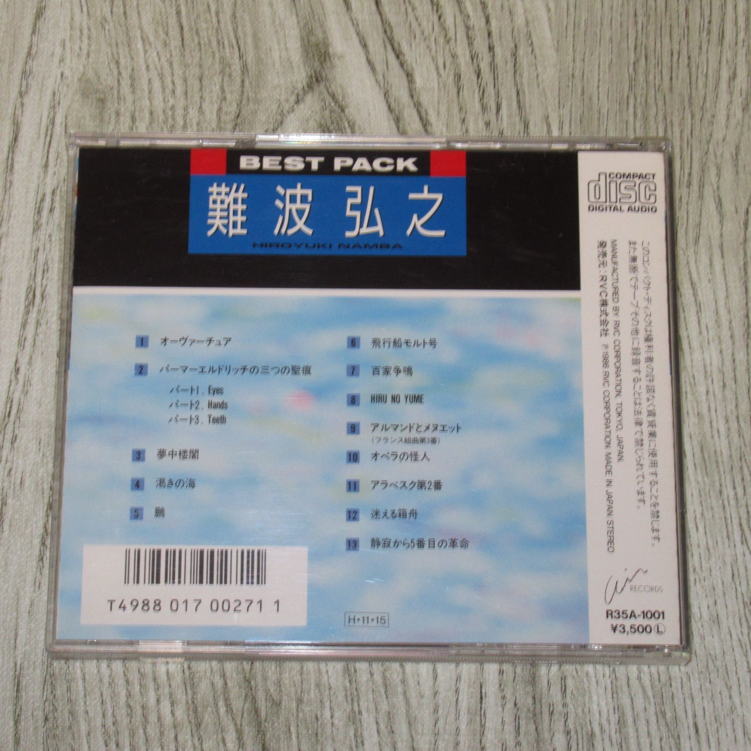 難波 オファー 弘之 cd