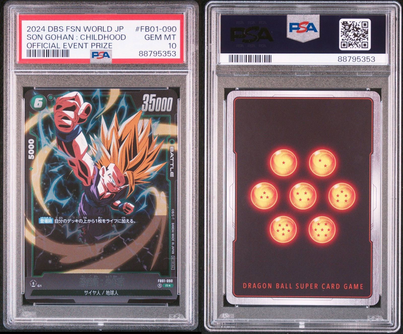 PSA10 孫悟飯 プロモ アルティメットバトル 090 R