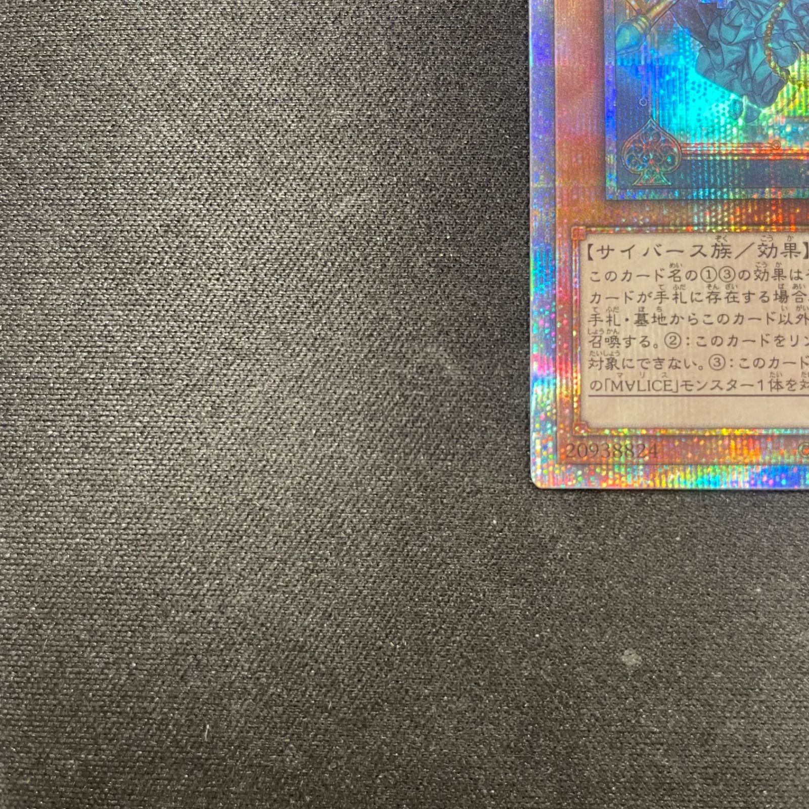 遊戯王 M∀LICE<P>March Hare 25thシークレットレア ALIN-JP023