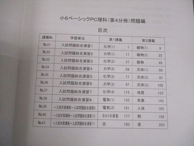 希学園 小6 理科 ベーシックPC オリジナルテキスト 第4分冊 2024