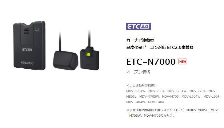 ケンウッドKENWOODカーナビ連動型高度化光ビーコン対応ETC2.0車載器ETC