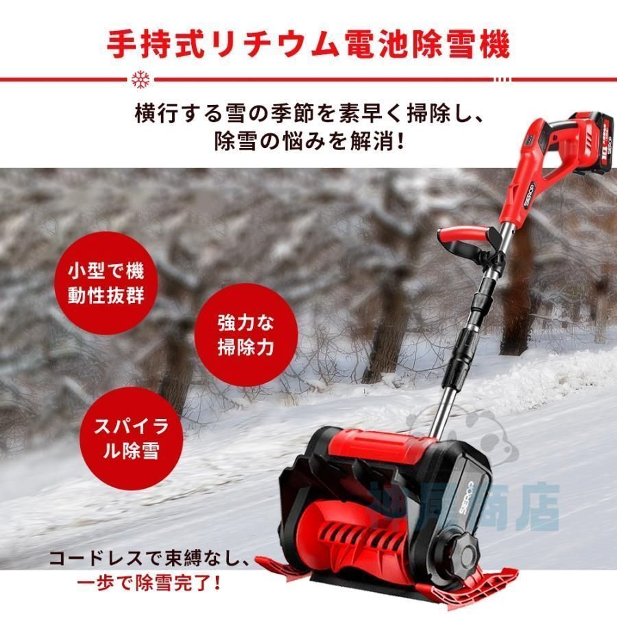 電動除雪機 雪かき 充電式 コードレス スコップ 21Vバッテリー 2枚 家庭用 バッテリー対応 除雪幅30cm 軽量 便利 除雪用品