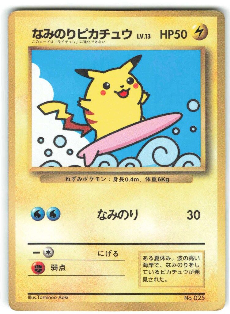 なみのりピカチュウ lv.13 旧裏 プロモ Pokemon 旧裏プロモ なみのりピカチュウLV13(なみのり) - メルカリ