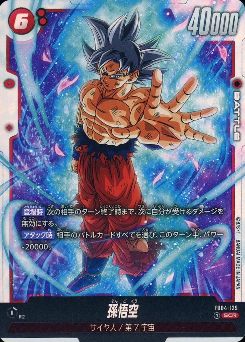 全ての SCR 孫悟空 [限界を超えし者] ドラゴンボールFW 傷有り FB04-129 ドラゴンボールカード