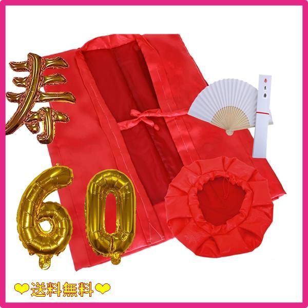 ★スタッフおすすめ★赤 中綿あり（バルーン付セット） [HOHO AYUMU] 還暦祝い ちゃんちゃんこ 祝いセット バルーン付 中綿付 高級生地 地紋入綸子柄 プレゼント 古希 喜寿 傘寿 米寿 卒寿 (還暦祝い 赤)