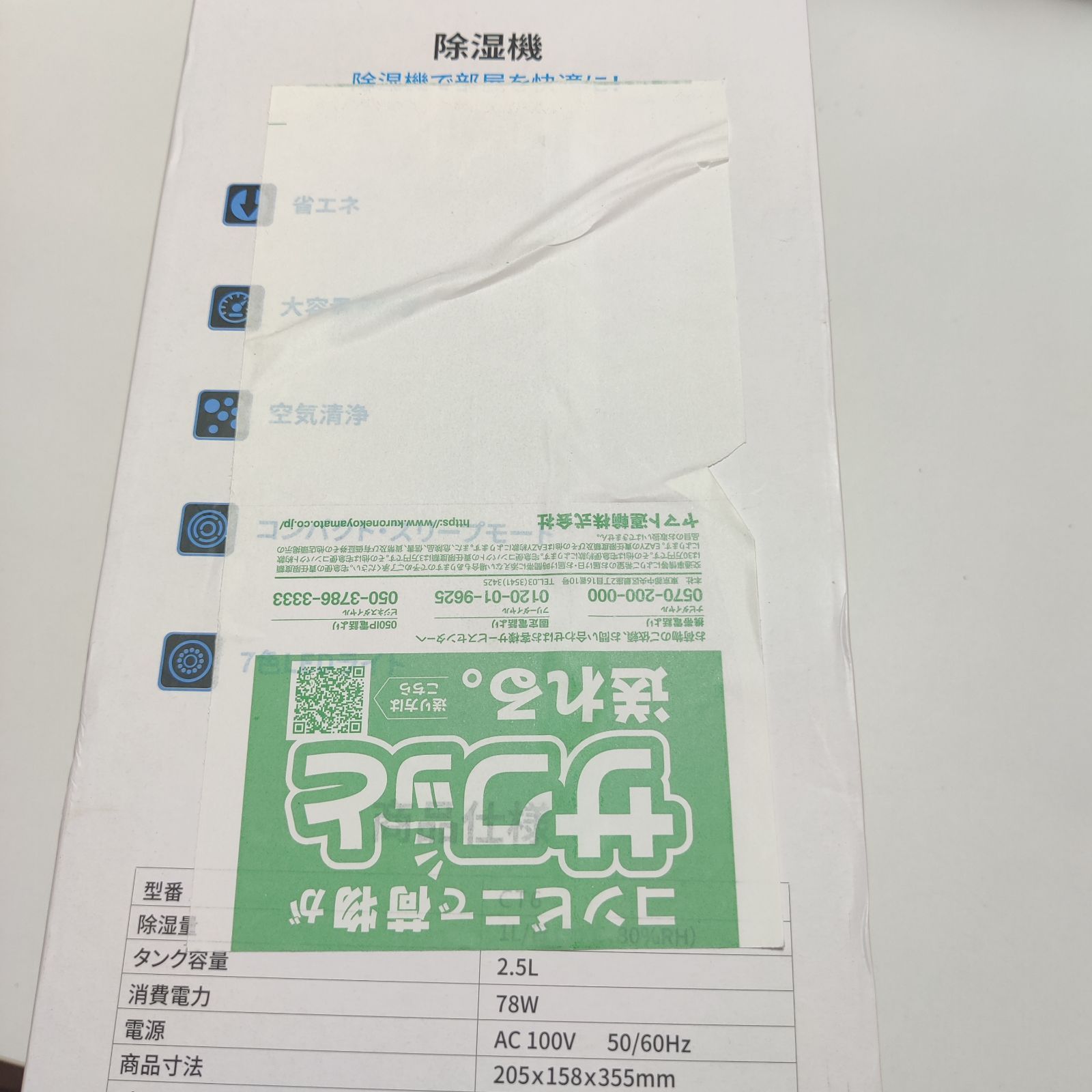強力除湿