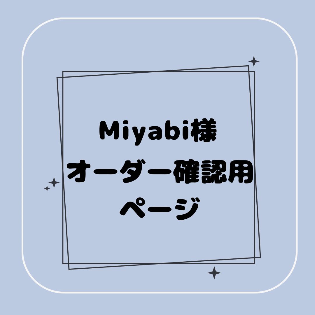 ひろ様オーダー確認用 201711f.gif