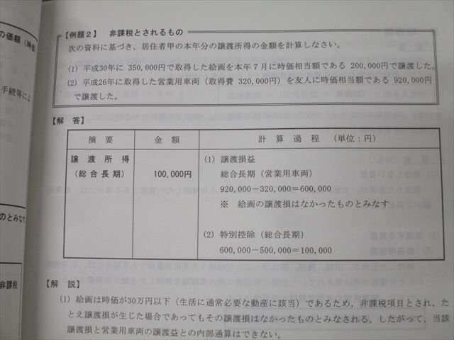 TAC 公認会計士講座 租税法 基本テキスト1〜5/トレーニング1〜4 法人/所得/消費税法等2024年合格目標 未使用10冊 103L4D TAC 公認会計士講座 租税法 基本テキスト1～5/トレーニング1～4