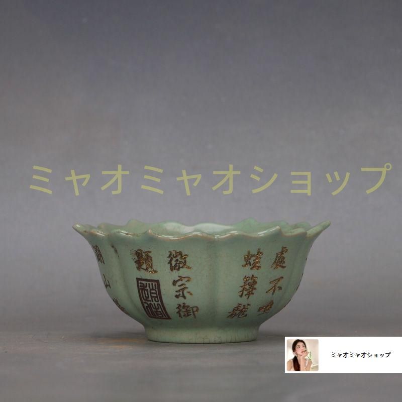 宋汝窯青釉刻字蒔絵花口支釘碗 景徳鎮 陶磁器 装飾品 現代工芸品