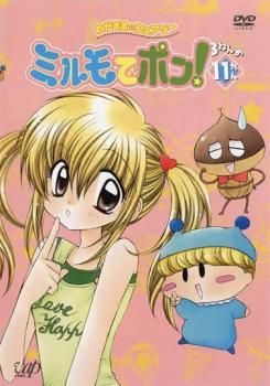 わがまま☆フェアリーミルモでポン! 3ねんめ 11かん【アニメ