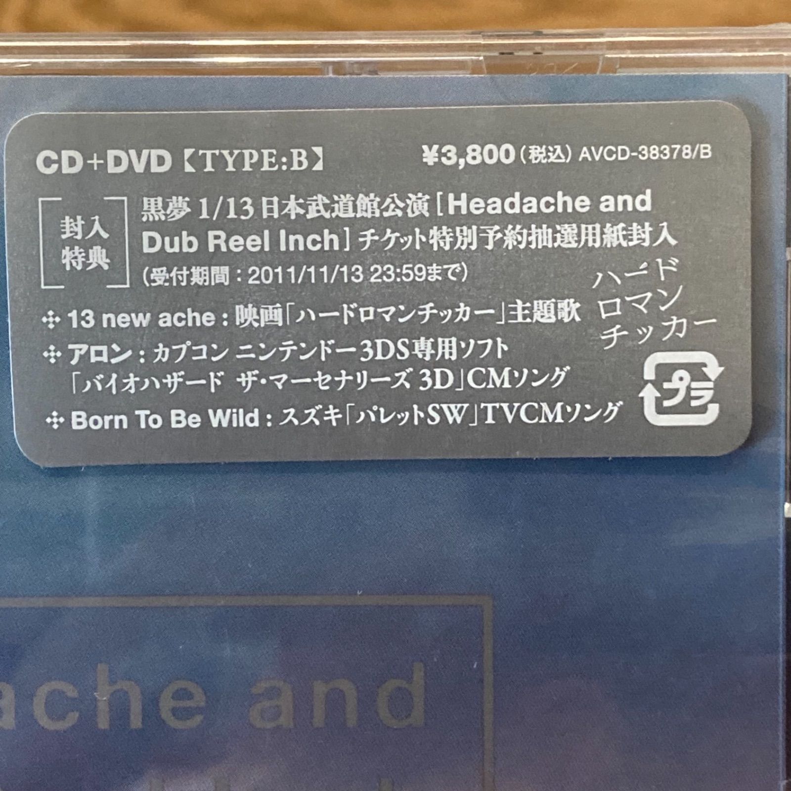 Headache and Dub Reel Inch(MUSIC VIDEO収録)(通常仕様) [CD] Amazon.co.jp: Headache and Dub Reel Inch(通常仕様) - 黒夢