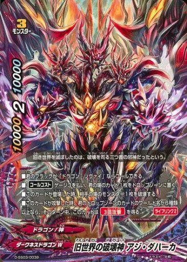 ヴァンガード 滅亡を望む者アジ・ダハーカ KR バディファイト ヴァンガード バディファイト 滅亡を望む者 アジ・ダハーカ RRR