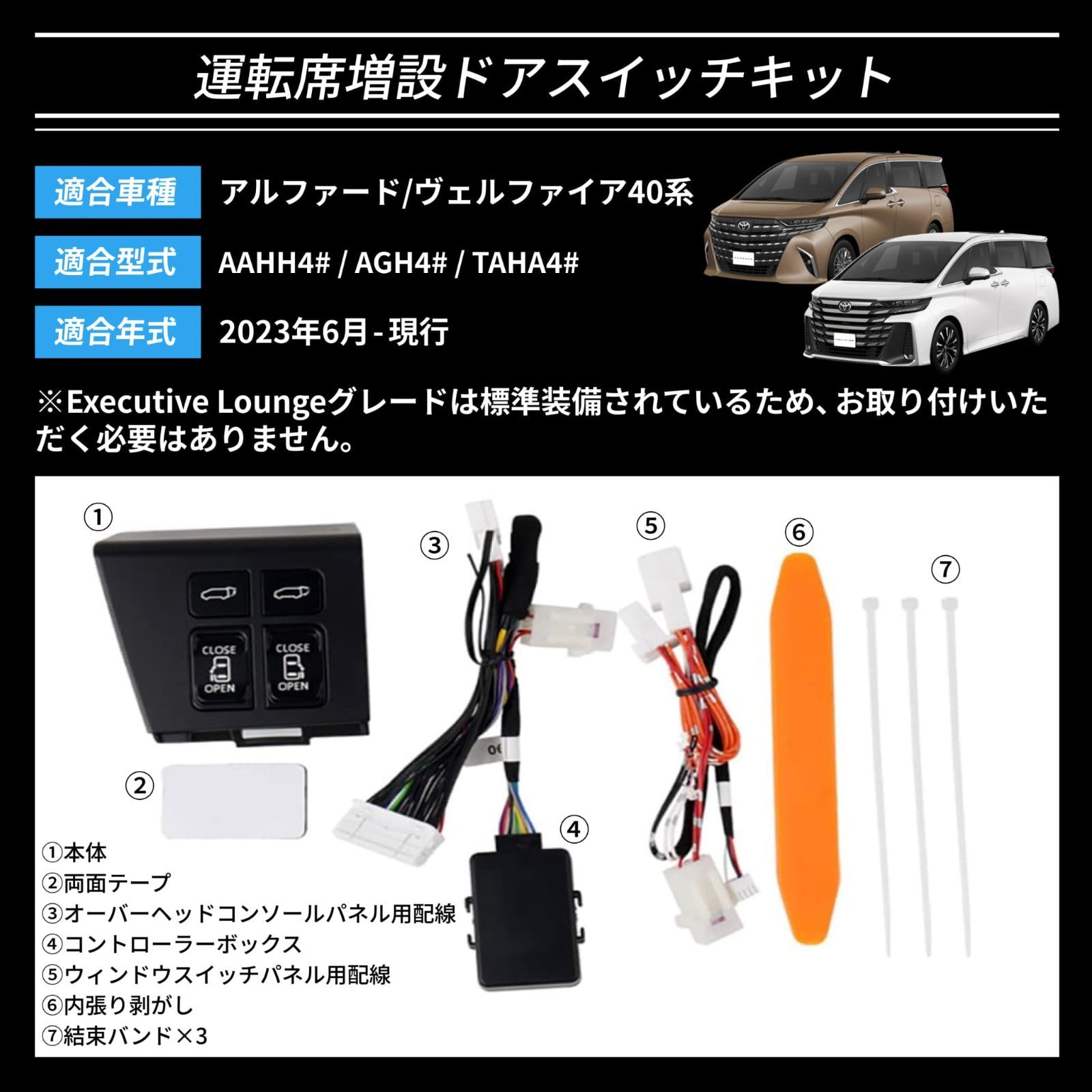 アルファード ヴェルファイア40系 運転席増設スイッチキット 増設ドア