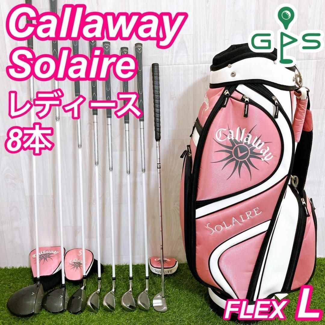 キャロウェイ ソレイル レディースゴルフセット 8本 初心者 コースデビュー L キャロウェイ ソレイル レディースゴルフセット 8本 初心者