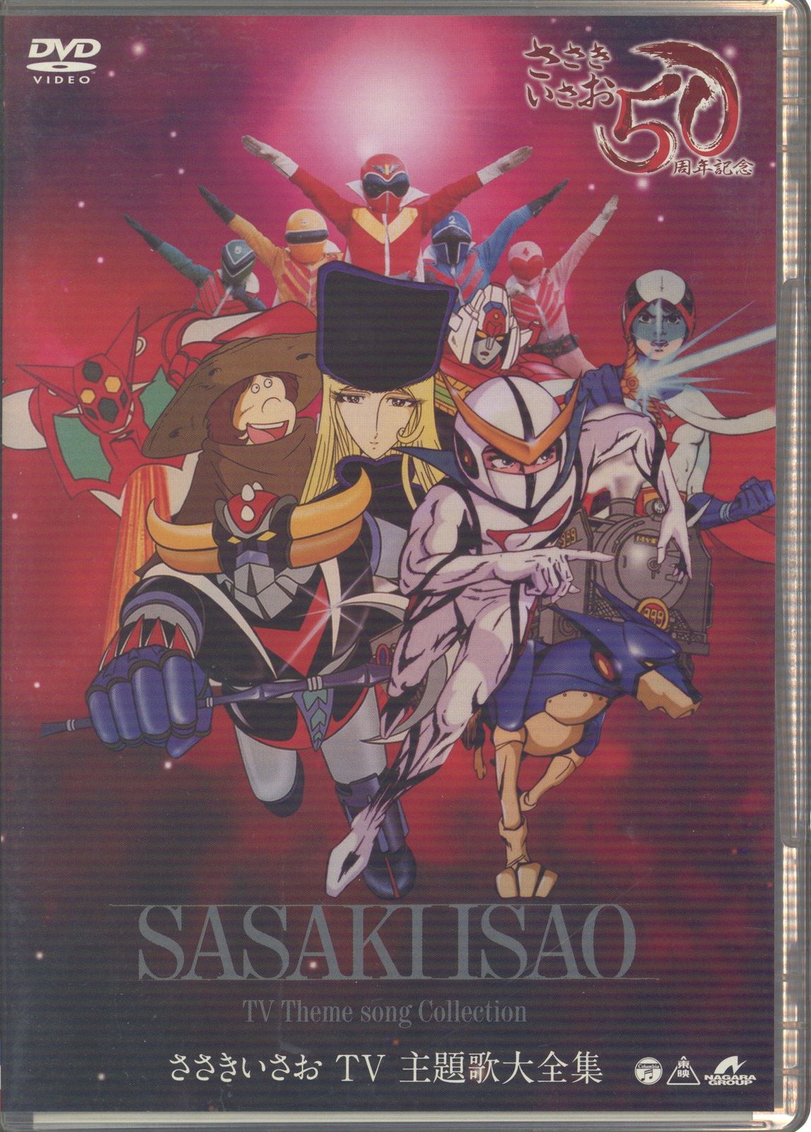 アニメDVD ささきいさお ささきいさおデビュー50周年TV主題歌全集 - メルカリ