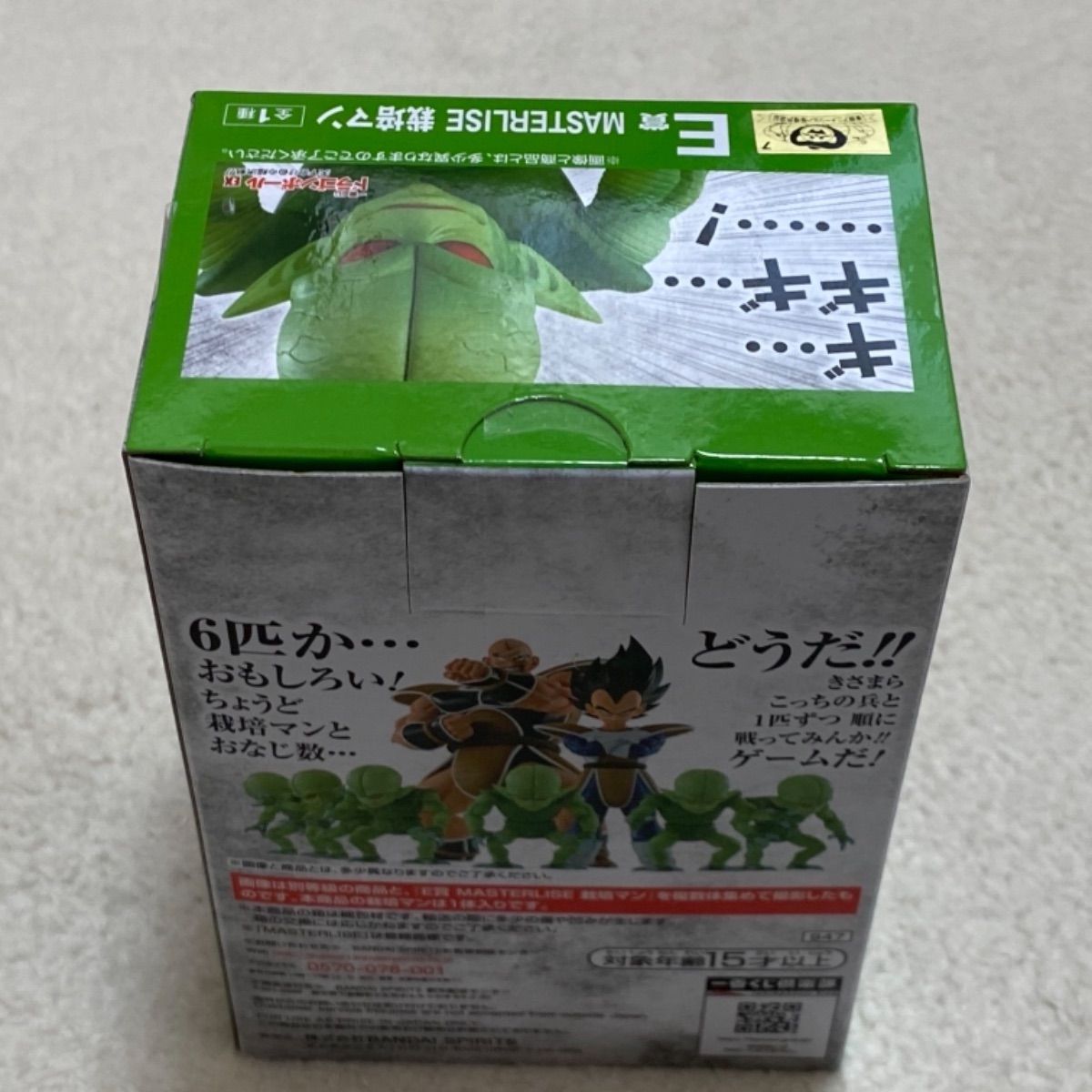 ドラゴンボール　フィギュア 一番くじ ベジータ　栽培マン　悟空　ラストワンセット ベジータにナッパ、栽培マンが再び襲来！「一番くじ
