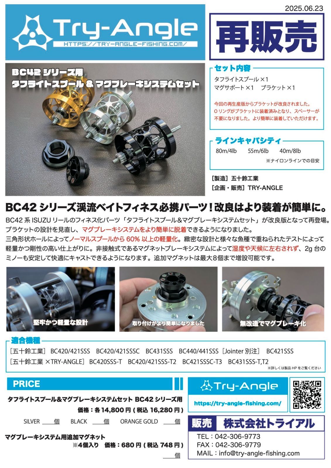 オーダー分【BC42シリーズ用】タフライトスプール＆マグブレーキシステムセット (五十鈴工業 トライアングル BC420SSS BC421SSS)