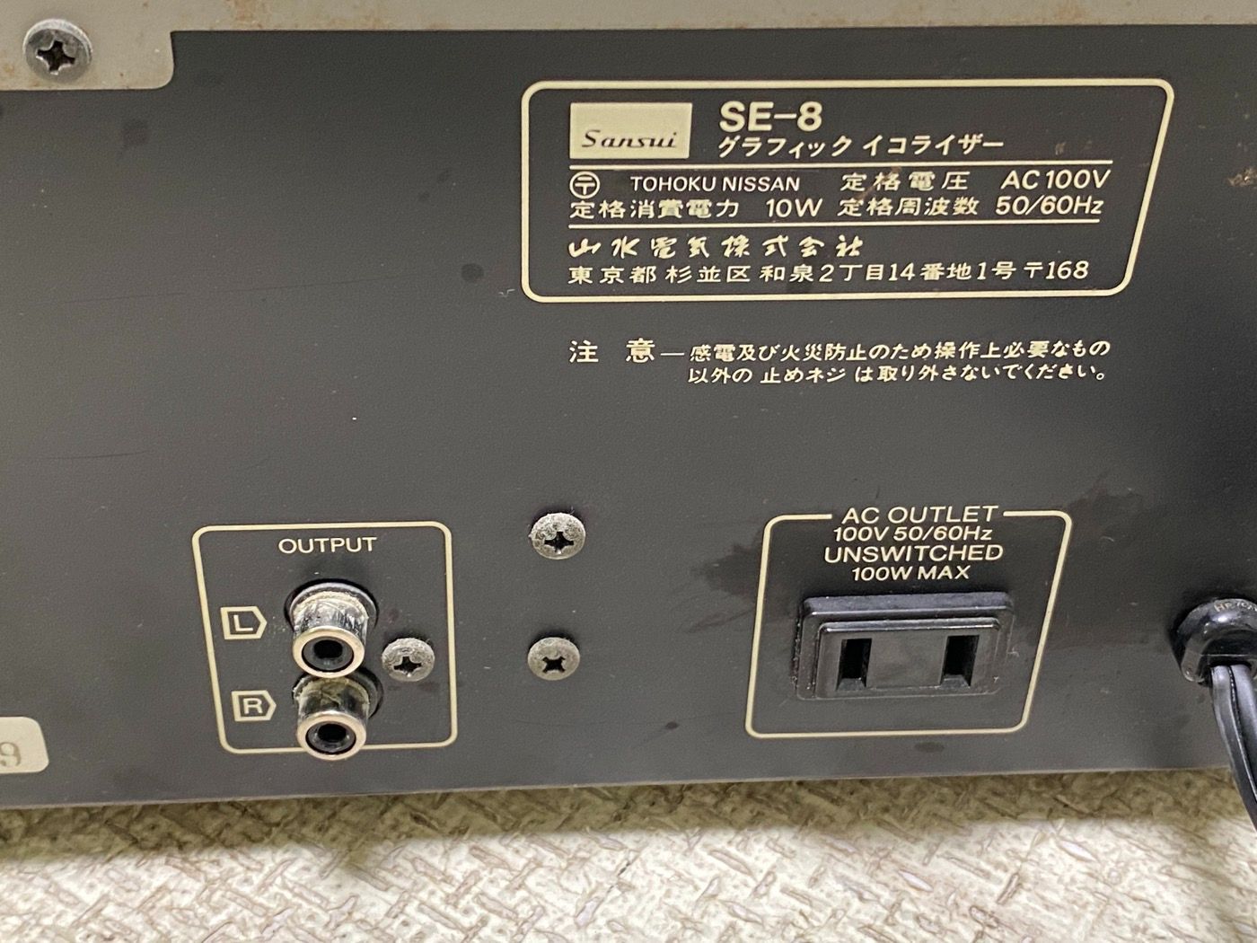 Sansui グラフィックイコライザー