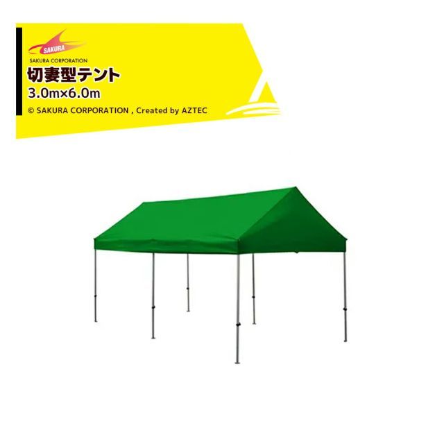 白]さくらコーポレーション かんたんテント 切妻型 オールアルミ