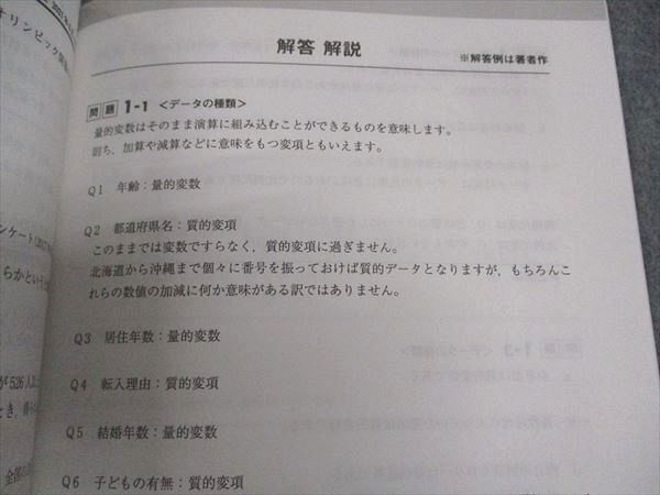 代ゼミライセンススクール 統計検定で学ぶ 高校生からの統計学