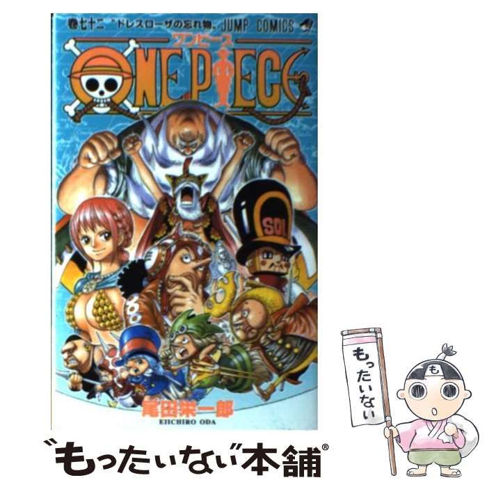 中古】 ONE PIECE 72 （ジャンプ コミックス） / 尾田 栄一郎