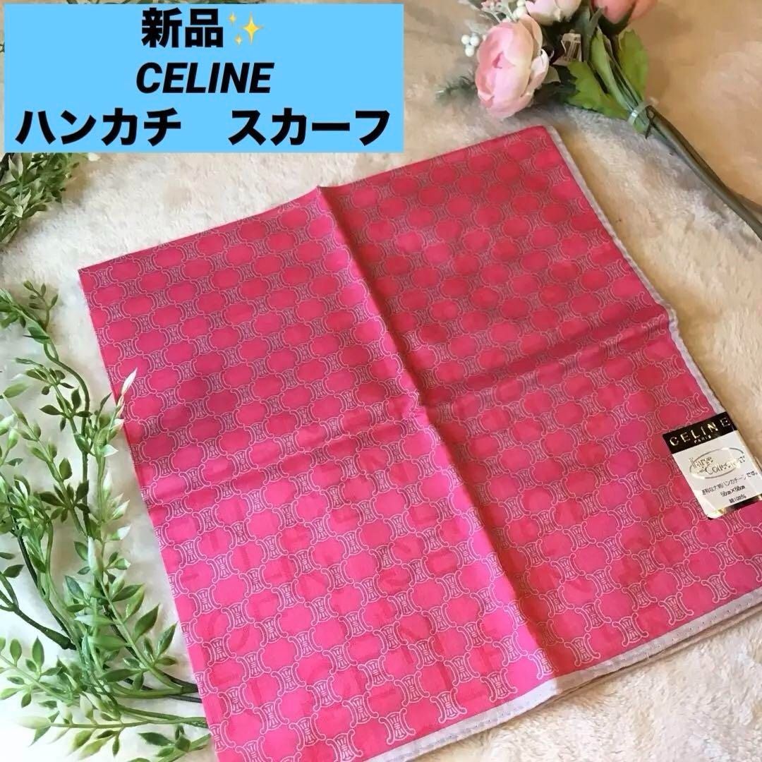 セリーヌ CELINE ハンカチ スカーフ マカダム ピンク 大判 新品未使用