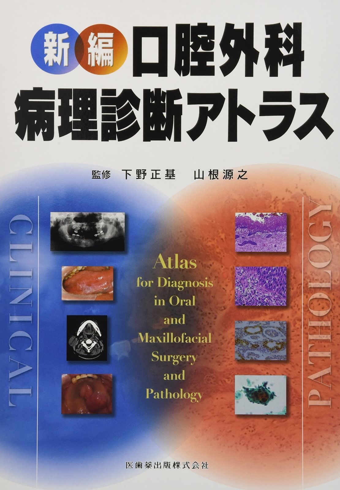 簡明 口腔病理アトラス 胎盤病理アトラス | 南口早智子, 佐藤勇一郎 |本 | 通販 | Amazon
