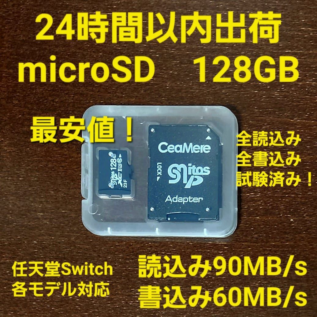 ニンテンドースイッチ 128GB micro SD マイクロSDカード 高速 - メルカリ